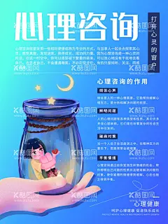 心理健康作用公益海报  - 源文件下载【酷图网】心理健康,心理健康广告,心理辅导,心理海报,关注自闭症,抑郁症,心理障碍,心理问题,儿童心理,心理学,心灵之窗,学生心理健康,儿童心理健康,心理医院,心理诊所,心理咨询,心理健康展板,心理展板,心理咨询室,心理咨询展板,心理健康教育,关注心理健康,心理健康宣传