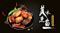 美食banner 熏鱼 鱼海报 老上海熏鱼