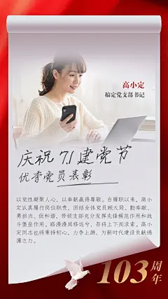 建党节表彰颁奖手机海报