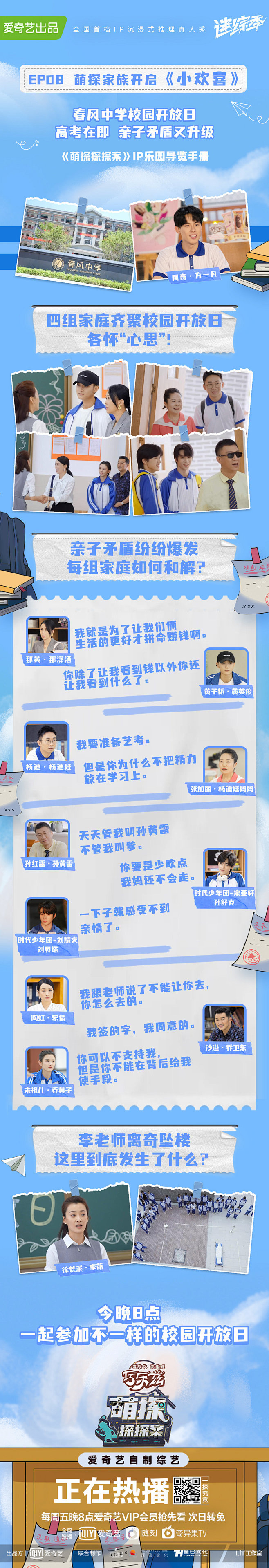 #萌探探探案# 综艺长图 排版参考 校园...