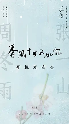 电视剧《春风十里不如你》宣传海报手机壁纸