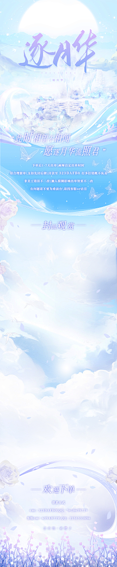 SYZ_素桜子采集到宣传图/长图