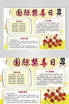 禁毒日手抄报素材模板