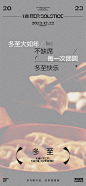 冬至地产节气海报-源文件