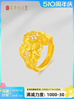 百年宫传承黄金廷雏菊戒足金999錾刻古法金点钻指环简约结婚送礼-淘宝网