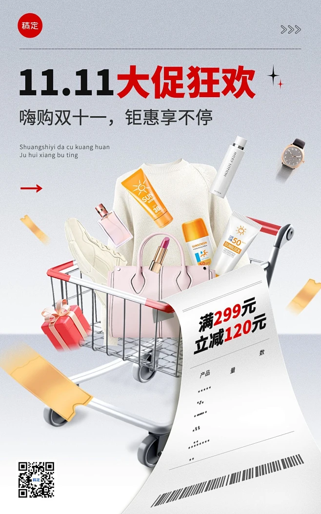 双十一大促购物车小票促销电商竖版海报AIGC素材-花瓣网