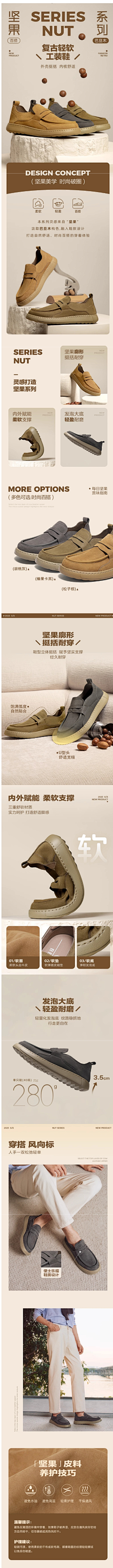 铃儿响叮当了个当采集到鞋服类详情页