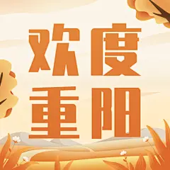 九九重阳节老年才艺大赛活动插画公众号次图