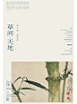 每日灵感分享｜古典中国风海报