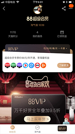 麦芽陶采集到App-我的等级 会员等级