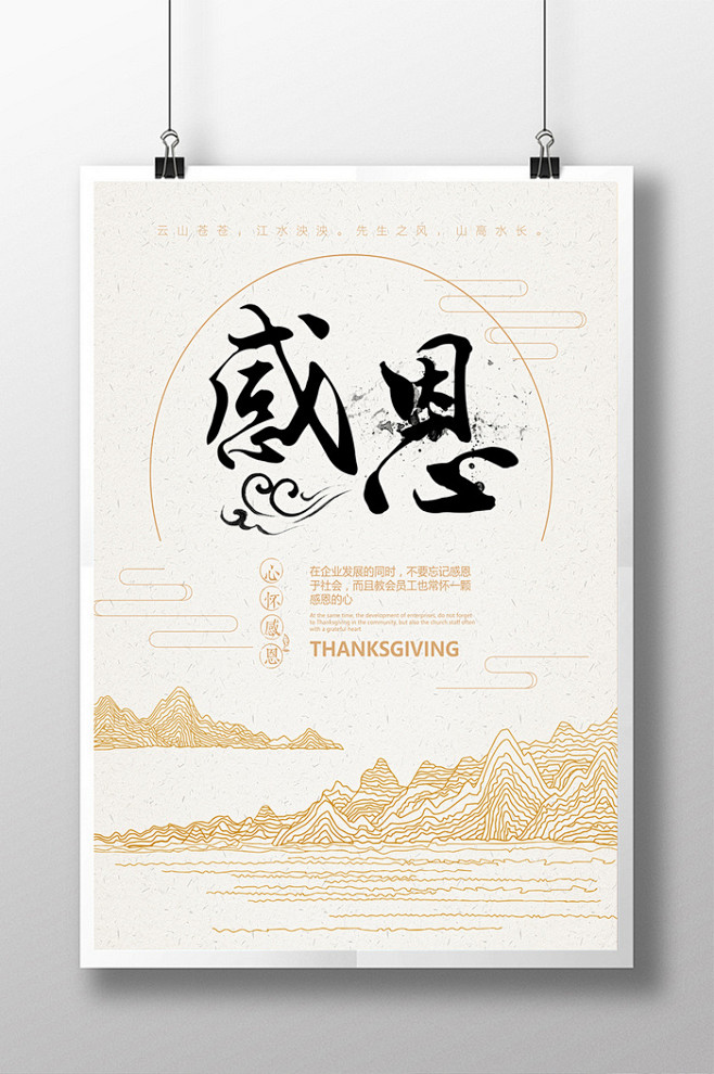 中国风创意企业文化标语文化墙感恩海报