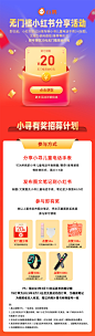 小红书分享活动