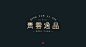 字体日记【一】