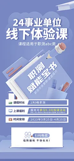【南门网】广告 海报 课程 培训 考试 公开课 考公 公考 公务员 事业 考编