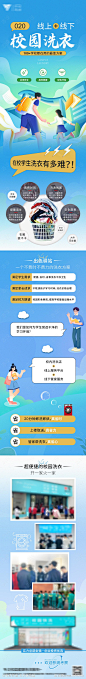 校园快洗长图-素材库-sucai1.cn