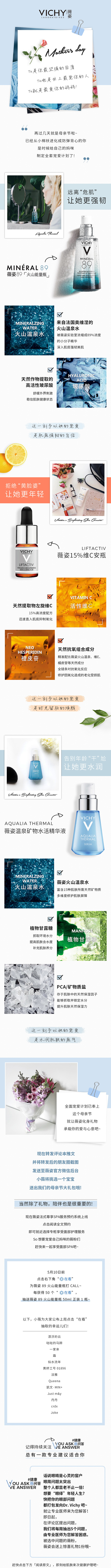 薇姿-母亲节-小清新风格 微信公众号推送...