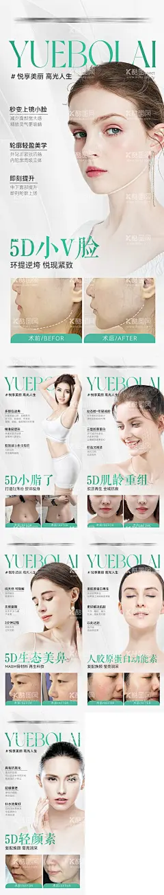 项目海报小V脸   - 源文件下载【酷图网】海报,医美,项目,小V脸,瘦身,填充,水光,