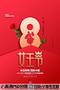 QQ28275342加我发图中国红38女神节唯美数字8字促肖海报 (1)