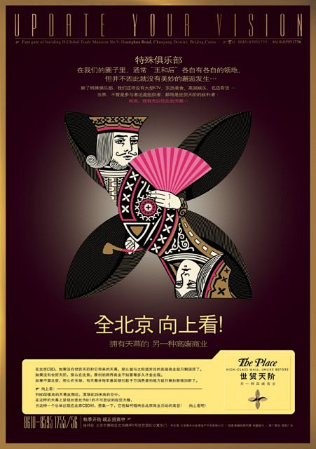 揽胜广告
主张：全北京向上看 
结语...