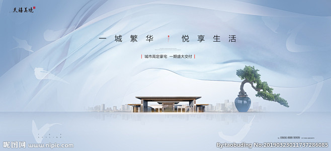 新中式地产