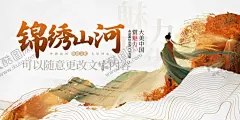 传统中国风锦绣山河 【酷图网】文化展板,传统文化展板,中国风素材,中国风边框,中国风背景,中国梦素材,中国结素材,中国风,水墨山水,中国风底纹,中国风海报,中国风祥云,素材,中国风元素,中国传统文化,中国龙素材