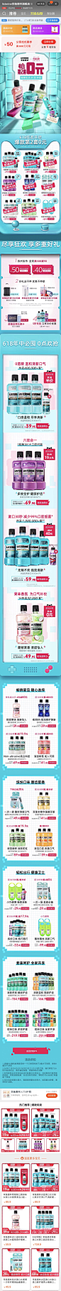 LISTERINE李施德林 漱口水 护齿 冷色调 c4d 产品堆台 618第一波 20年手机淘宝店铺首页