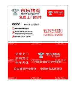  红色京东名片  - 源文件下载【酷图网】京东物流,京东快递,京东名片,快递名片,京东,红色名片,设计,名片卡,名片,广告设计,名片卡片,300DPI,PSD,