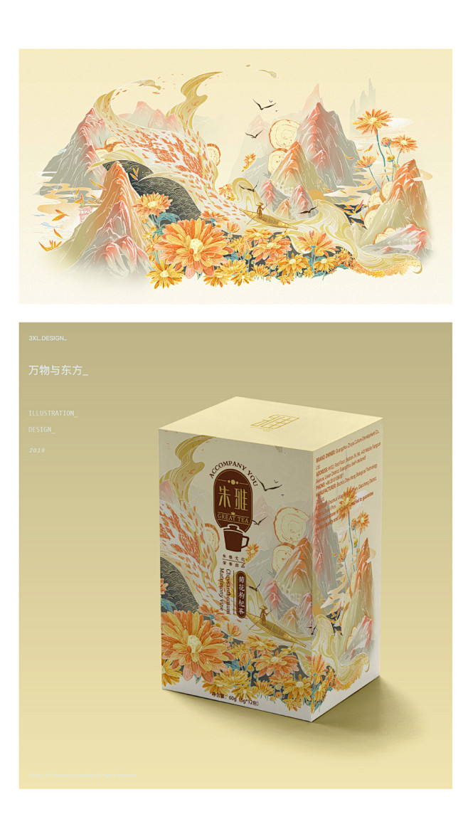 【朱雅茶x奇舫社】插画商业插画奇舫社 -...