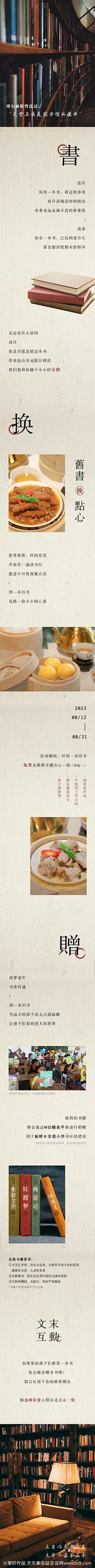 旧书换点心公益活动海报长图-源文件-志设网-zs9.com