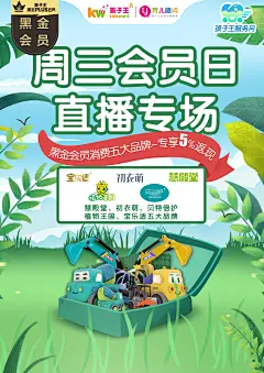 孩子王 母婴 海报