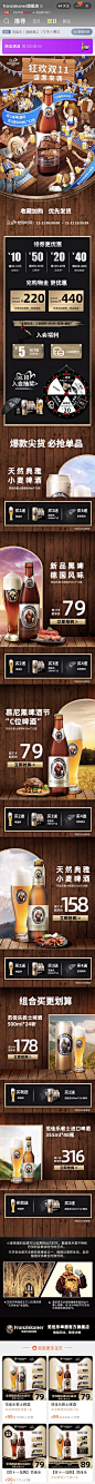 franziskaner范佳乐 饮料 酒 啤酒 暗色调 卡通元素 图文排版 双11 20年手机淘宝店铺首页