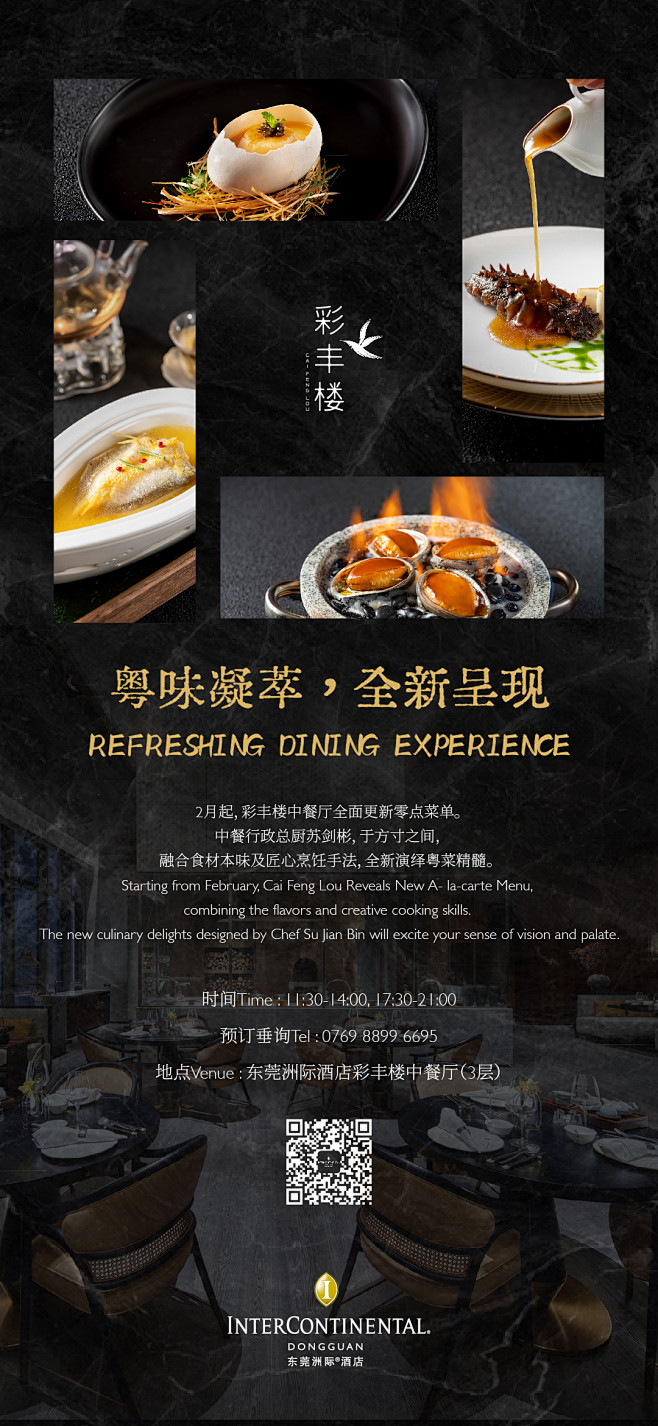 中餐焕新