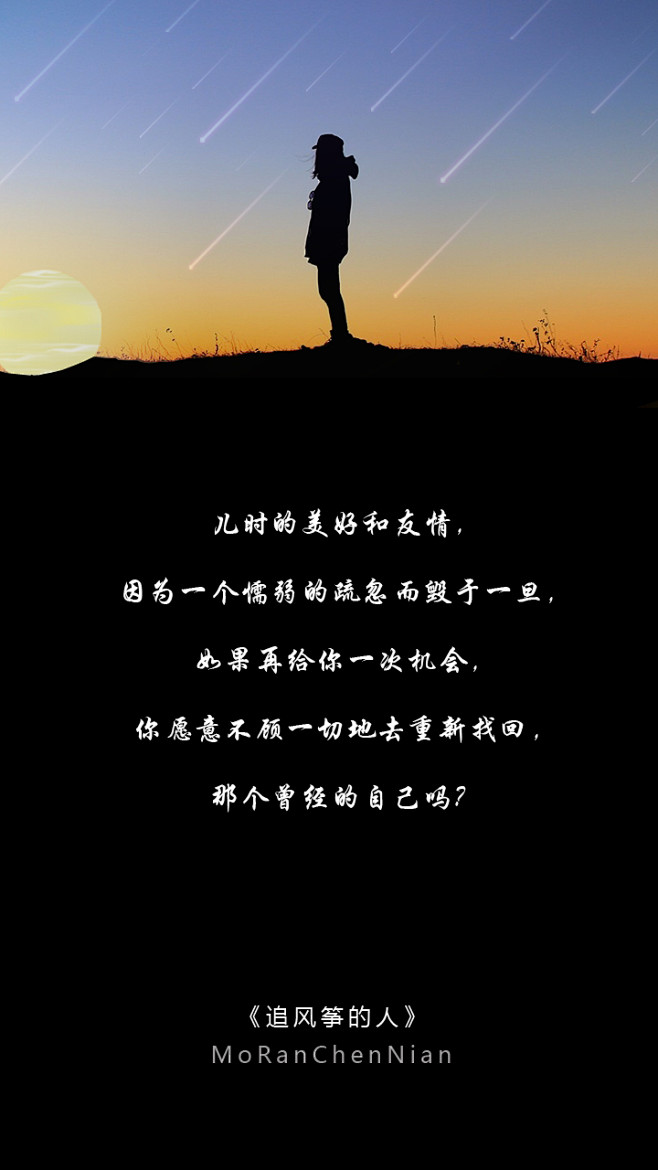 追风筝的人文字书签