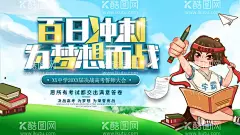 高考冲刺  - 源文件下载【酷图网】高考加油,乘风破浪,为高考加油,祝高考加油,高考加油展板,为梦想而战,备战高考,冲刺高考,决战高考,高考海报,高考热点,海报,高考海报设计,高考加油海报,地产高考海报,高考,高考必胜,高考展板,高考背景,高考标语,高考宣传栏,高考梦想,迎战高考,高考励志,励志,高考宣誓,校园展板,高考冲刺,