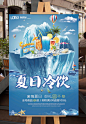 001饮料果汁海报