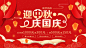 国庆节快乐宣传海报