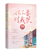 ②你不要对我笑
送给双喜宝贝的一套封，书名连起来是一句话。本来说好5.21做完的可是我现在还差三张/暴风哭泣
感谢银珏老师题字
花瓣爸爸放过我我永远爱您
@枕汾