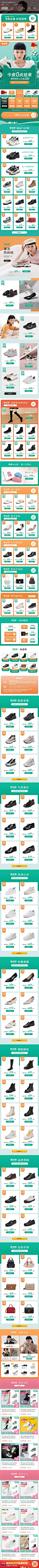 2020-02-14 [ 百丽官方旗舰店 无线端页面截图快照 ]