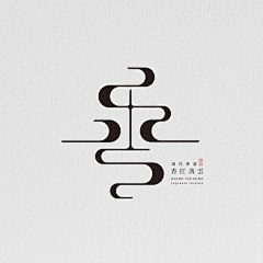 JealousyWait采集到LOGO