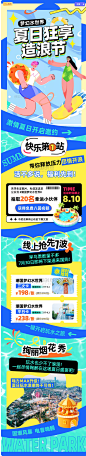 蓝色创意扁平风夏日水上乐园营销长图图片_潮国创意