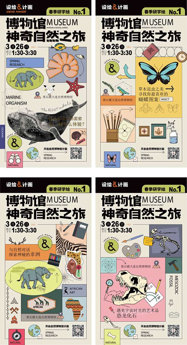 研学海报-志设网-zs9.com