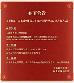 春节放假公告,春节放假通知,年货节放假通知,过年放假通知,春节放假通知,新年放假公告,新年放假通知,发货通知,发货公告
