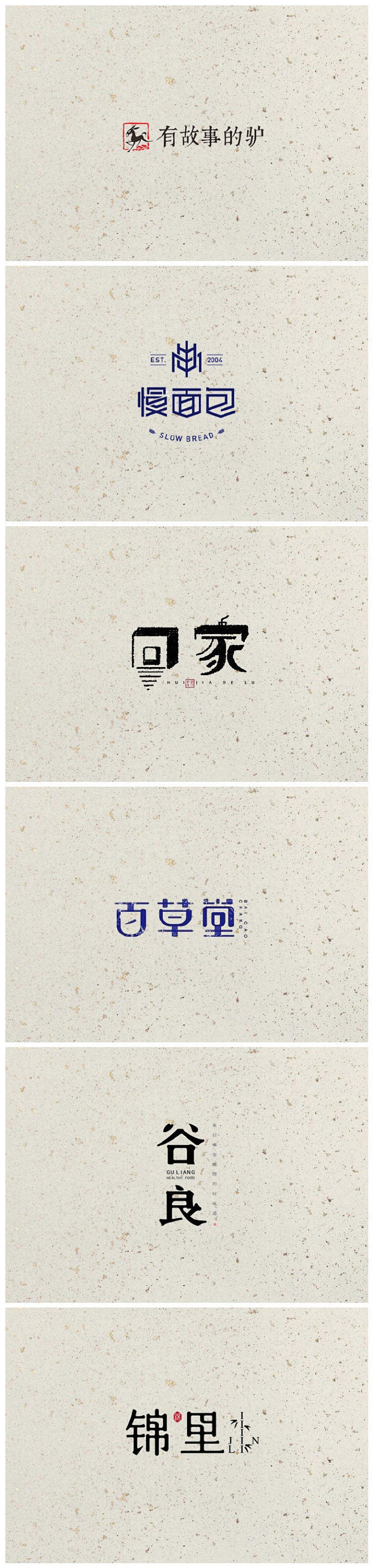 一组中国风的logo设计案例 #标志分享...