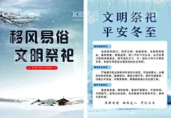 文明祭祀平安冬至  - 源文件下载【酷图网】文明祭祀,移风易俗,平安冬至,平安,冬至,祭祀,扫墓,清明,单页,海报,传统节日,缅怀,祭祖