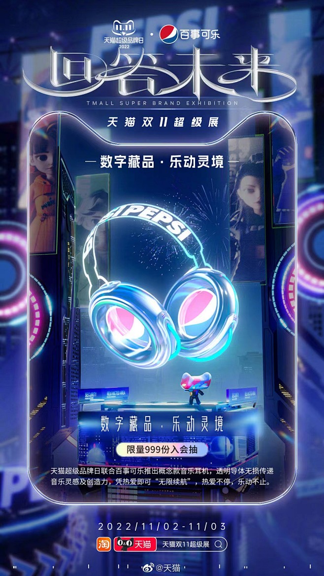 天猫超级品牌日 回答未来 数字藏品_20...