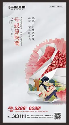 【源文件下载】 海报 房地产 公历节日 母亲节 插画 温馨 简约 康乃馨 千纸鹤