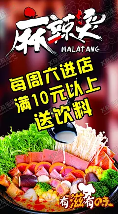 麻辣烫海报麻辣烫广告麻辣烫菜品 【酷图网】麻辣烫海报,麻辣烫广告,麻辣烫菜品,麻辣烫壁纸,火锅海报
