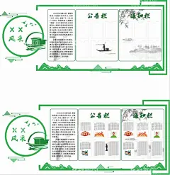 船公告栏  - 源文件下载【酷图网】船,文化墙,公告栏,通知栏,绿色,古风,疍家,