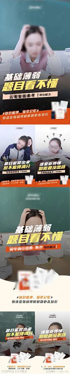 痛点教辅海报-设计素材-shejisc.cn