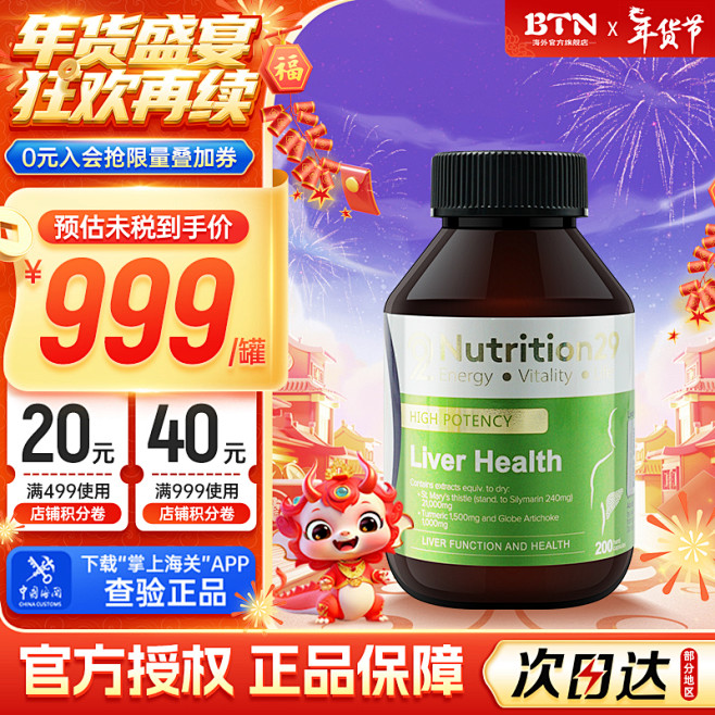 年货节保健品水印